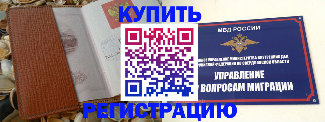временная регистрация недорого в Буйнакске